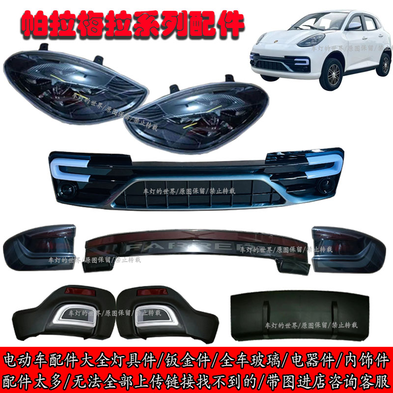 帕拉梅拉车前大灯总成中网后尾灯