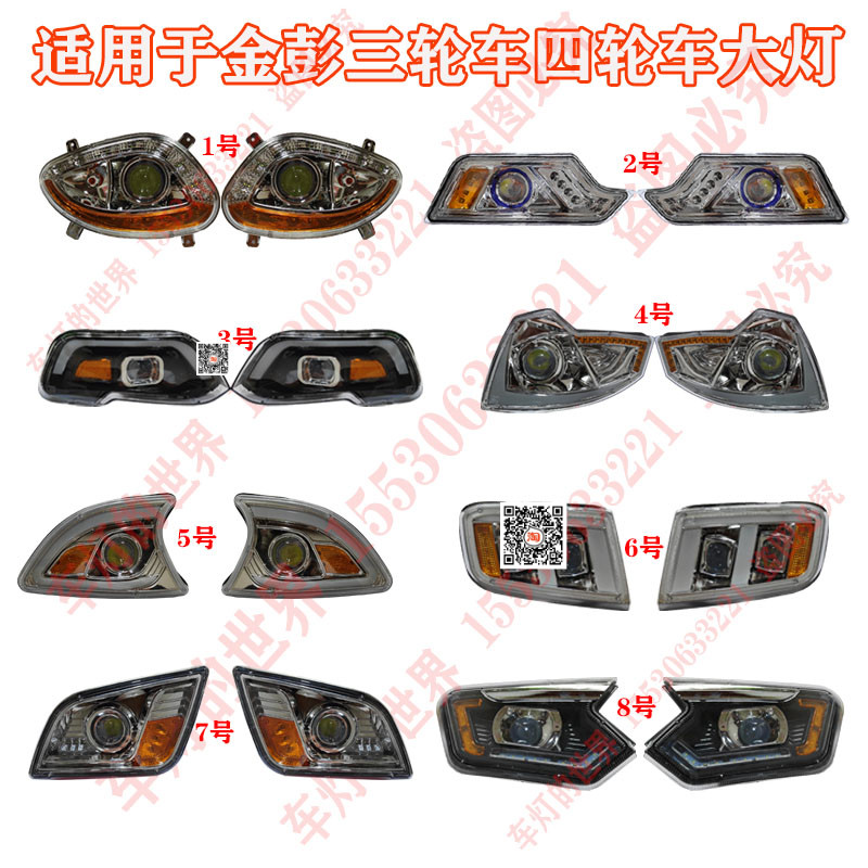 适用金迪海宝电动三轮车前大灯总成金彭大灯转向灯四轮车灯全封闭