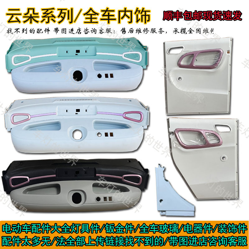 云朵内饰板工作台仪表钣金前杠