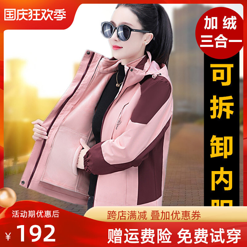 幼师工作服团购冲锋衣女小个子秋冬款户外可拆卸加绒加厚防风外套