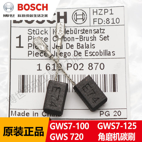 博世角磨机碳刷原厂正品