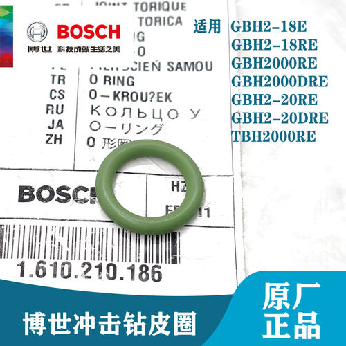 博世原装冲击钻配件GBH2-18/2-20/2000RE/DRE电锤活塞皮圈O型圈