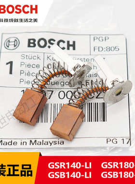 博世原装GSB/GSR180-LI/140-LI充电钻碳刷18V锂电钻冲击钻电刷