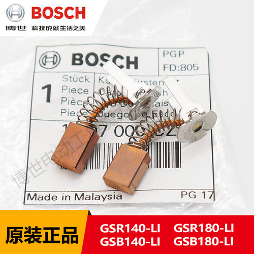博世手电钻碳刷原厂正品