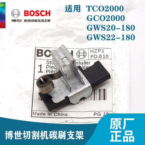 博世原装TCO2000/GCO2000/GWS20-180切割机钢材机碳刷架座配件