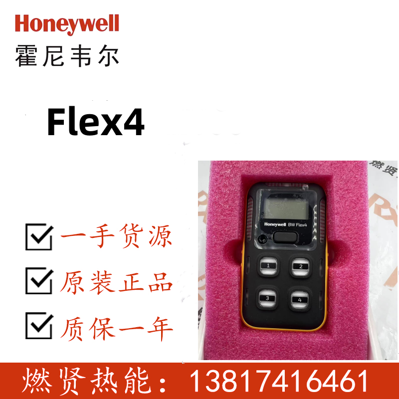 美国霍尼韦尔Honeywell BW Flex4便携式无限四气体检测仪 现货20 五金/工具 其它仪表仪器 原图主图