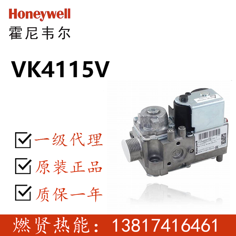 燃气锅炉VK4115V1204霍尼韦尔