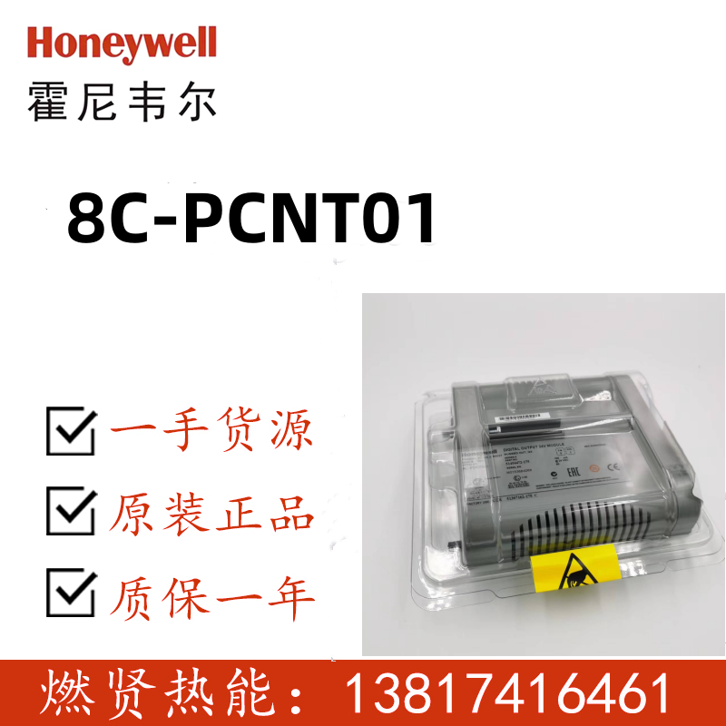 8C-PCNT01霍尼韦尔HC900