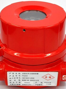 美国霍尼韦尔FS24X多光谱三频红外火焰探测器FS20X-211-23-3 期货