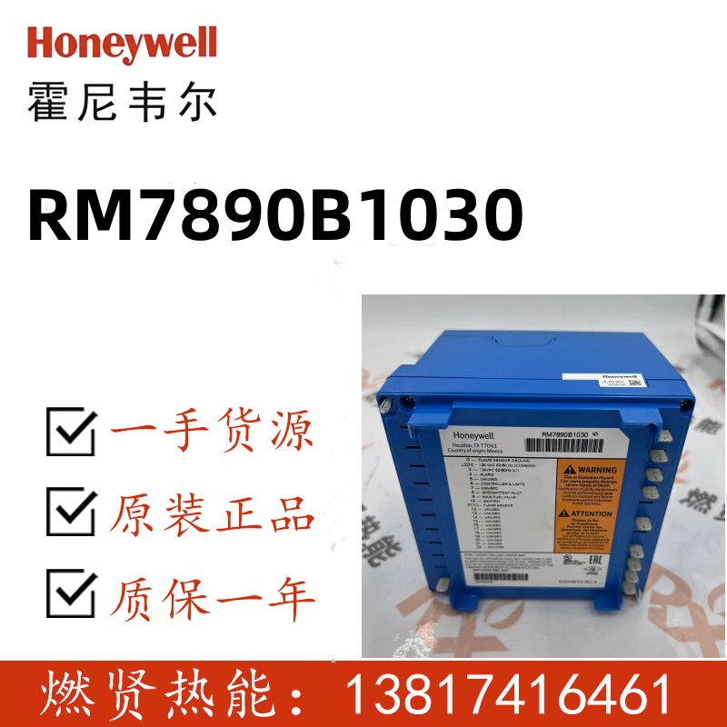 美国霍尼韦尔Honeywell燃烧安全控制器RM7890B1030现货原装全新