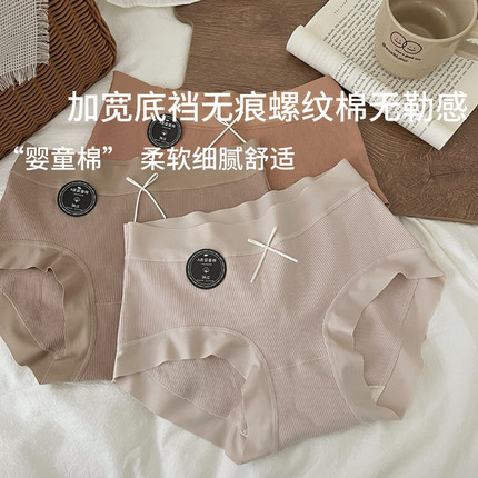 A类婴儿棉无痕7A纯棉内裤女士中腰螺纹高弹加宽不卡裆女生三角裤