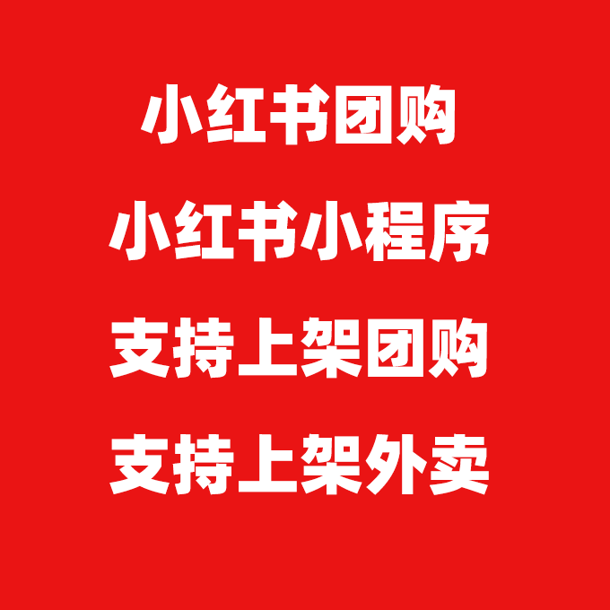 Разработка мини-программы Xiaohongshu, мини-программа групповых закупок Xiaohongshu на полках магазинов, отчет о групповых закупках Xiaohongshu белого цвета. Изображение 1