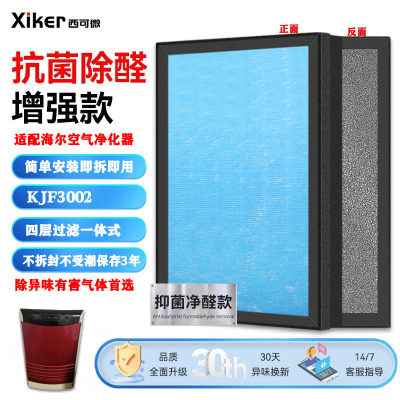 适配海尔空气净化器过滤网KJF3002过滤芯HEPA除甲醛异味雾霾pm2.5