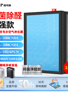 适配霍尼韦尔空气净化器过滤网HPA-200CND1/300/102APCN/204滤芯