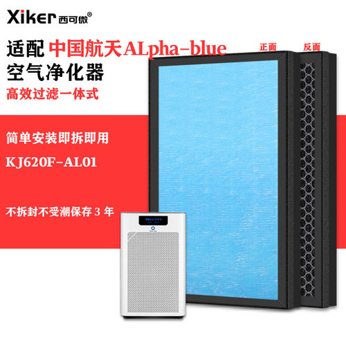 适配中国航天ALpha-blue空气净化器过滤网KJ620F-AL01除烟味滤芯