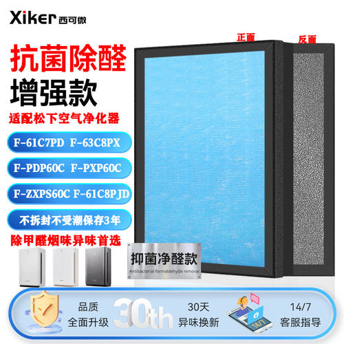 适配松下净化器滤网F-ZXPS60C/PDP60C/61C7PD/63C8PX/61C8P过滤芯