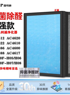 适配飞利浦空气净化器过滤网AC8686/KJ800F-H05/06/900F过滤芯