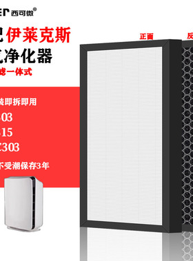 适配伊莱克斯空气净化器过滤网EAC303/315/EFAC303高效家用过滤芯