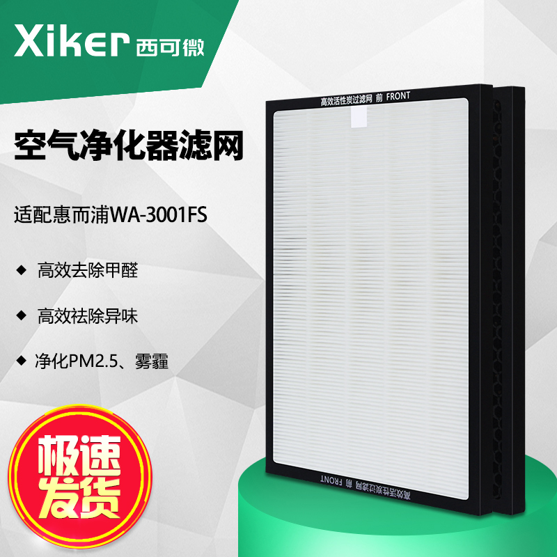 [中国惠而浦经营店净化,加湿抽湿机配件]西可微xiker 适配惠而浦WA-3月销量0件仅售189元