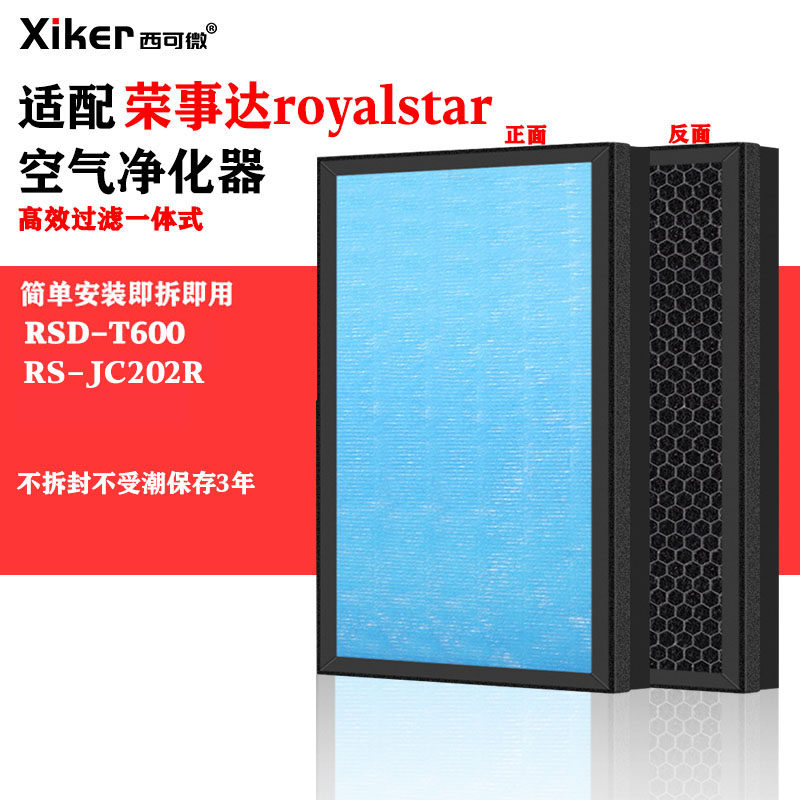 适配荣事达royalstar空气净化器过滤网RSD-T600/RS-JC202R过滤芯