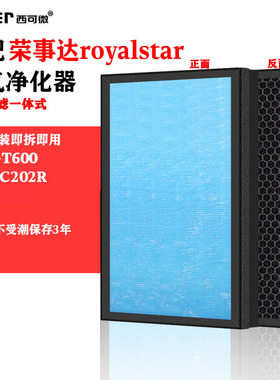 适配荣事达royalstar空气净化器过滤网RSD-T600/RS-JC202R过滤芯