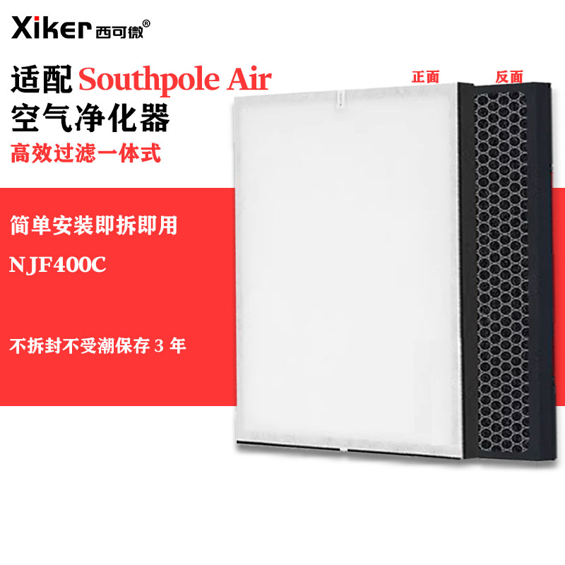 适配Southpole Air空气净化器过滤网NJF400C活性炭除烟味异味滤芯