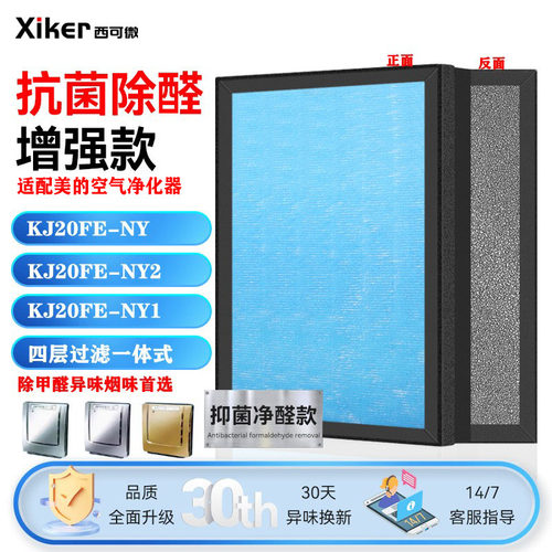 适配美的空气净化器过滤网KJ20FE-NY/NY1/2过滤芯除甲醛烟味异味