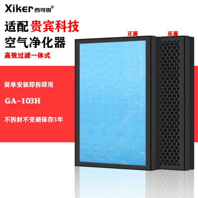 适配倍康健负离子空气净化器过滤网GA-103H/105H除甲醛异味过滤芯