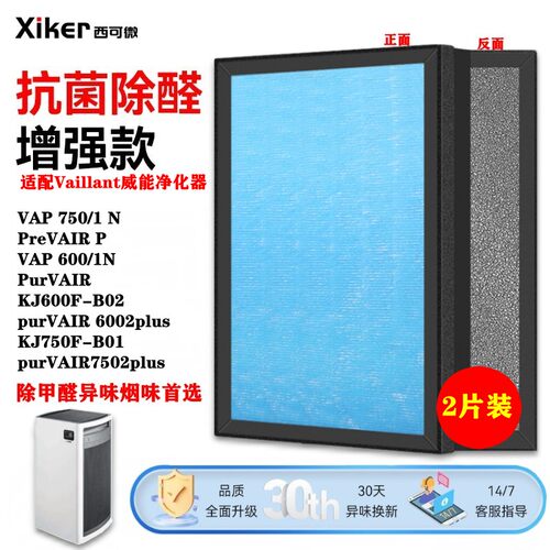 适配Vaillant威能VAP750/1N空气净化器滤网KJ600F-B02滤芯plus