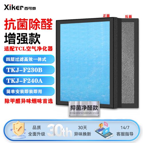 适配Tcl空气净化器过滤网TKJ-F230B/F240A高效家用过滤芯除醛烟味