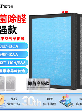 适配海尔空气净化器过滤网KJ199F-EAA/191F-HCA/192F-EAA/HCA滤芯
