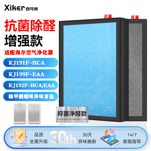 适配海尔空气净化器过滤网KJ199F-EAA/191F-HCA/192F-EAA/HCA滤芯