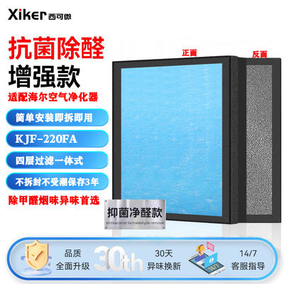 适配海尔空气净化器过滤网KJF-220FA滤芯除甲醛异味雾霾烟味pm2.5