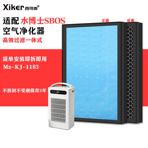 适配水博士SBOS负离子智能空气净化器Mz-KJ-1183过滤网除甲醛烟味