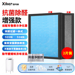 适配Blueair布鲁雅尔空气净化器过滤网5210i/5240i高效家用过滤芯