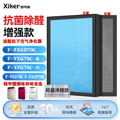 适配松下空气净化器过滤网F-VXG70C-N/R/ZXGP70C/ZXGD70C高效滤芯