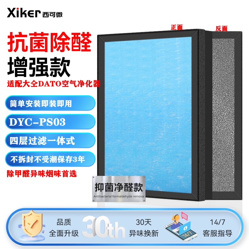 适配大仝DATO空气净化器过滤网DYC-PS03滤芯一体式除甲醛烟味异味