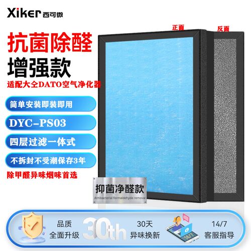 适配大仝DATO空气净化器过滤网DYC-PS03滤芯一体式除甲醛烟味异味