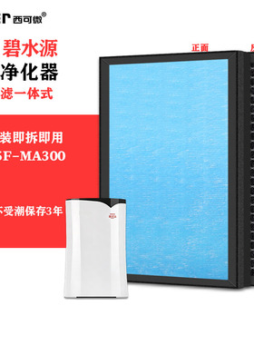 适配碧水源空气净化器KJ225F-MA300滤网除甲醛异味烟味pm2.5滤芯