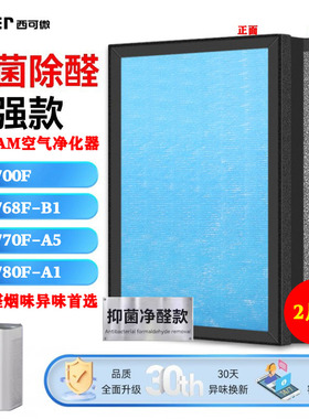 适配IAM空气净化器过滤网KJ768F-B1/KJ770F-A5/780F-A1高效过滤芯