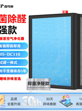 适配IRIS爱丽思空气净化器过滤网PMMS-DC110过滤芯除甲醛异味烟味