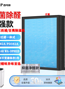 适配Whirlpool/惠而浦除湿机过滤网WA-DP802B百奥PD602AR高效滤芯