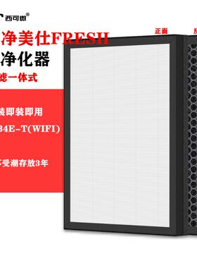 适配净美仕YL-6334E-T(WIFI)空气净化器过滤网除甲醛异味烟味滤芯