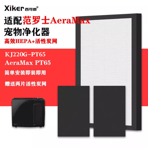 适配AeraMax范罗士宠物空气净化器AeraMax PT65/KJ220G-PT65滤网
