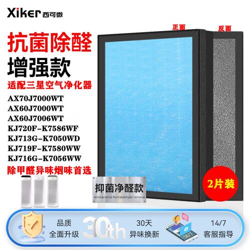 适配三星空气净化器过滤网KJ720F/719F/716G/713G/AX70J/60过滤芯