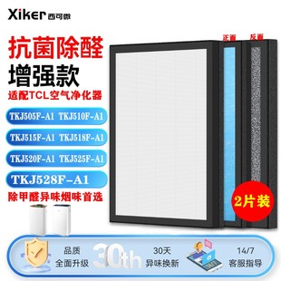 515 510 518 520 528F滤芯 适配TCL空气净化器滤网TKJ505F 525