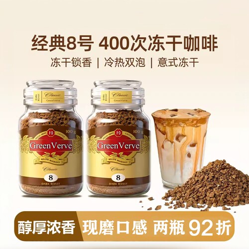 8号冻干速溶黑咖啡粉100g