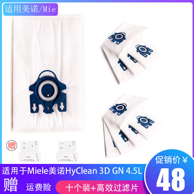 适配德国Miele/美诺 HyClean 3D GN 4.5L 尘器高效集尘袋 积尘袋