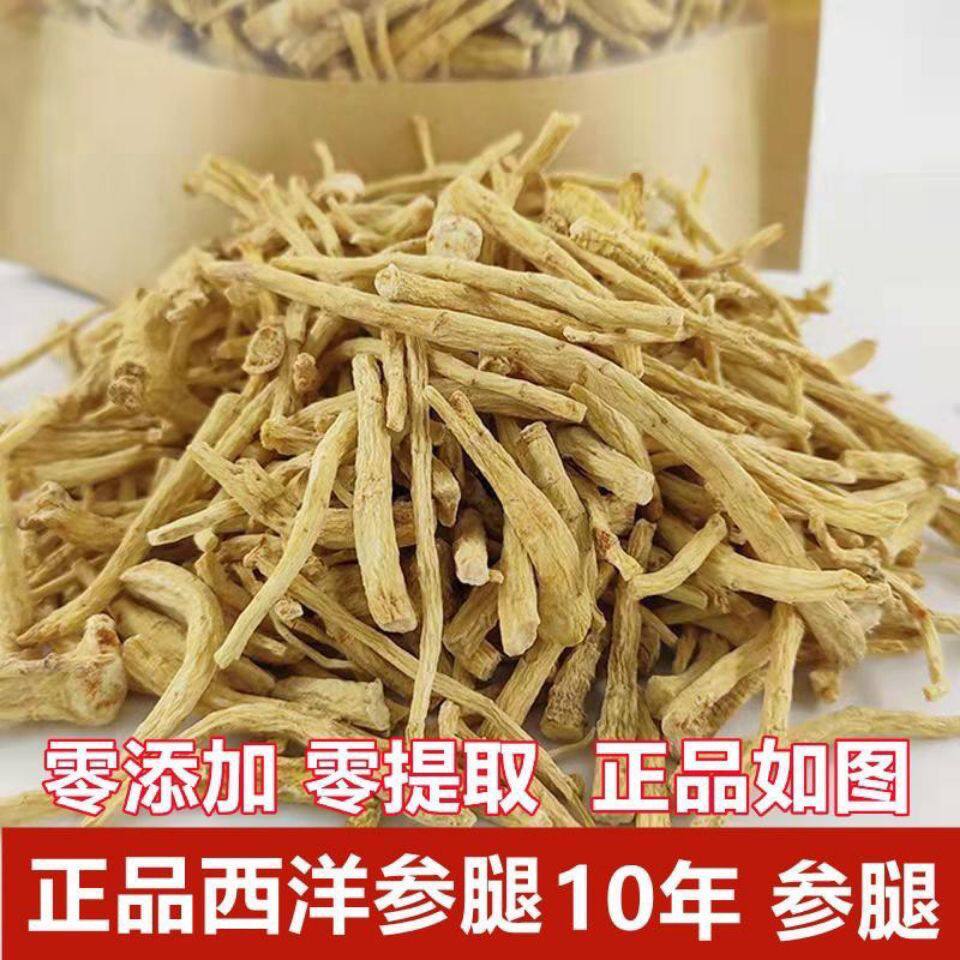 加拿大西洋参丁细粗腿短段小须洋参花旗参丁