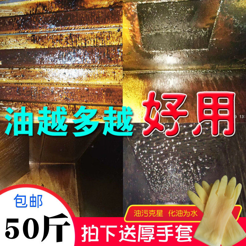 大型油烟机清洗饭店地板除油片状图片